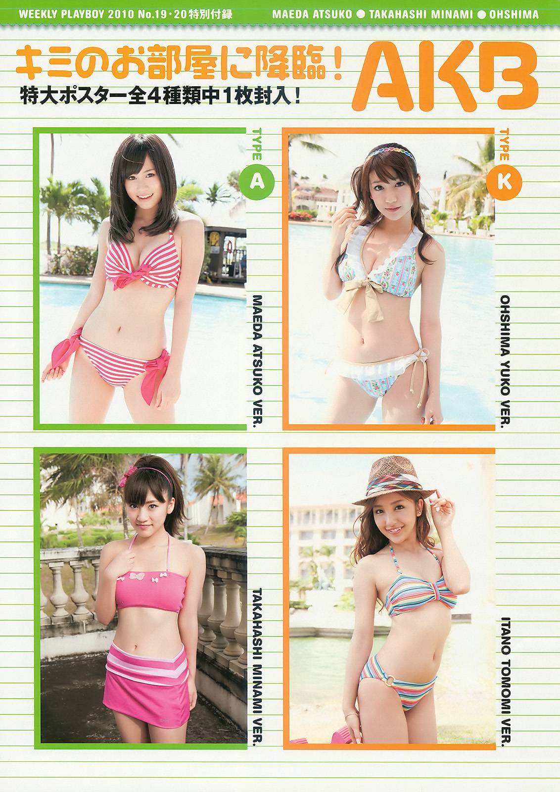 上戸彩 逢沢りな 白石美帆 吉沢明歩 桜木凛 [Weekly Playboy]